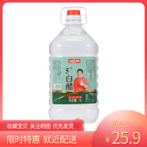 Xiaoyao Lao Yang family 5 degrees white vinegar 5L liter large barrel cold salad wash face beauty sterilization disinfection multi-purpose rice vinegar