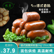 Mujue German smoked baked sausage 5cm Bake-resistant breakfast hot dog baked sausage European bread sausage 95 1kg