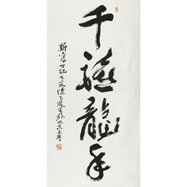 Peking University Three pens Chen Yulong Millennial Year of the Millennials Famous Scholar Calligrapher Calligrapher Calligraphy Works