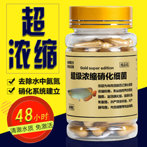 Fish tank fish products aquarium nitrification bacteria water purification stabilizer nitrification bacteria capsule dry powder digestion bacteria