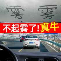 Car defogger windshield mirror anti-fog anti-rain spray winter long-lasting anti-fog window car interior