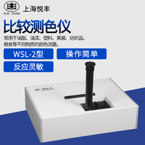 Shanghai Yuefeng WSL-2 comparison colorimeter Rovipeng colorimeter edible oil detection