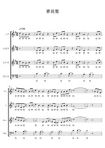 Blue and white porcelain Akabella chorus score Xiamen Sixth Chorus HD