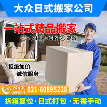 Shanghai moving company Volkswagen Japanese-style packing recovery service enterprise moving long-distance logistics large and small consignment