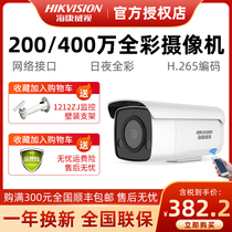  Hikvision 4 million full color surveillance camera day and night color outdoor waterproof mobile phone 3T47EDWD-L