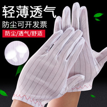  20 pay 10 pay dust-proof gloves Electronic factory precision processing factory female workers dust-proof labor insurance gloves