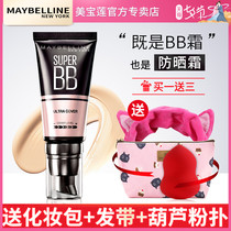 Maybelline bb cream Giant concealer Giant water Giant run Isolation liquid foundation Moisturizing brightening skin tone Non-air cushion