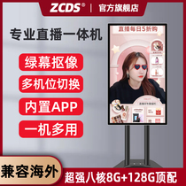 32 32 43 49 inch live device all-in-one large screen green curtain like cloth Virtual Background Full set of recording and broadcasting with live trembling main broadcasting network Red teaching all-in-one