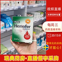 Sweden Direct Mail Hemofer Iron supplement Iron agent 60 tablets for women in the elderly