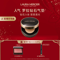 (Exclusive for self-broadcasting) Laura Mercier Diamond Air Cushion Liquid Foundation Lasting Concealer