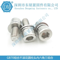 304 stainless steel three combination hexagon socket head with flat Spring Cup head screw M5 * 30