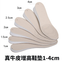 Double-sided leather cowhide inner height-increasing insole Womens invisible breathable sweat-absorbing sports mens and womens height-increasing pad 1-4cm