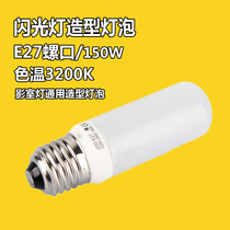 Shen Niu gold Benice 150W modeling bulb E27 screw port 150W flash bulb Studio light modeling bulb
