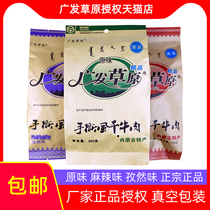 GF Prairie hand-torn dried beef jerky 500g Inner Mongolia specialty authentic pregnant women children snacks spicy halal
