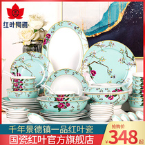 National porcelain red leaf ceramics Jingdezhen high-grade household tableware dishes set European Bowl gift box gift box