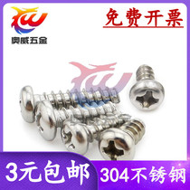 304 stainless steel GB845 round head flat tail self tapping screw B type pan head cut tail screw ST2 0-ST5 0