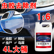 Zhongsheng shellac remover tree viscose cleaner car resin flying insect mosquito stained bird droppings cleaning VAT