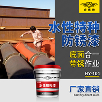 Tiger eagle water-based steel structure metal anti-rust paint Stainless steel anti-corrosion household renovation color change to eliminate rust conversion agent