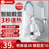 German Junquan Electrothermal Faucet Heater That is thermal Speed Heating Kitchen is quickly heated by water heating