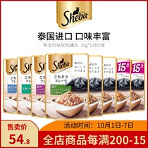 Thailand imported Japanese Sheba Xibao meal bag meat pieces soft bag cat wet food snacks wonderful bag Meow bag Meow bag 12 boxes