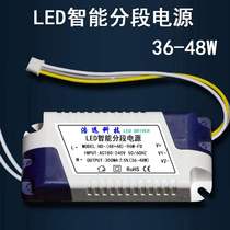 48 48-96w-fd ceiling lamp LED intelligent segmented power supply 36-48w driver 37-48w three-stage dimming