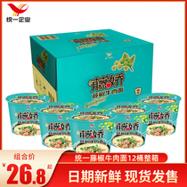 Unified Rattan Jiao Rattan pepper beef noodles 12 barrels of whole box wholesale spicy convenient fast food supper hunger instant noodles