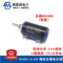 WXD3-13-2W Precision multi-turn potentiometer 1K 2 2K 3 3K 4 7K 10K 22K 47K 100K