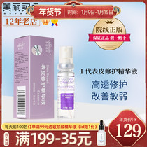 Sainshiting (I) epidermis repair essence 20ml facial anti-black water tender skin spray water light microneedles