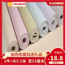 Simple modern plain solid color living room bedroom Dining room Non-woven wallpaper Hotel clothing store engineering cheap wallpaper