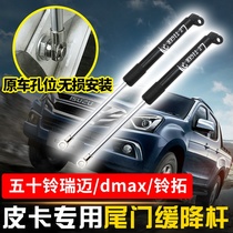 Fifty Ling Ruimai d-max dmax pickup truck modified parts tailgate hydraulic Rod Special rear door slow down lever buffer Rod