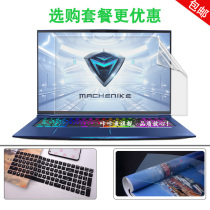 17 3 inch mechanic F117-FPD FPE laptop keyboard film dustproof cover pad screen sticker protection