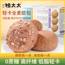Mrs. Yao whole wheat bread 2 boxes of low-fat food healthy snacks replacement meal full breakfast European bag rye bread