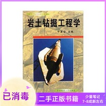 Second-hand Geotechnical Drilling Engineering Yan Taining China University of Geosciences Press