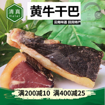 Halal yellow cattle dry bar Yunnan specialty farm pickled 1000g dried beef jerky bar food vacuum