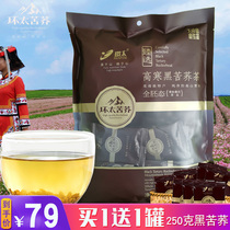 (Send 250g) ring Tartary buckwheat tea 516G alpine full germ state Daliangshan black tartary buckwheat tea bag