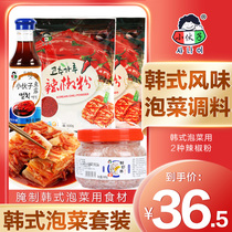 Korean pickled cabbage sauce special seasoning chili powder noodle shrimp sauce fish sauce material mix set