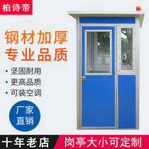 Factory guard guard duty room security booth outdoor movable security booth parking lot toll booth