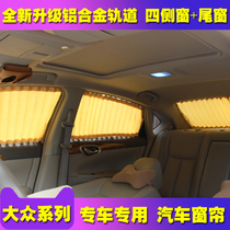 Volkswagen Golf 7 Touran L Tu Angtu View L Haona polo special car curtain sunshade sunscreen