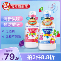 Japan imported Amu Mengnamin childrens mouthwash 250ml 2 bottles of anti-bad breath anti-fresh breath to tooth stains