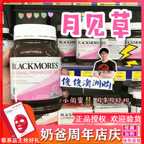 Australia Blackmores Aojibao Evening Primrose Oil 190 capsules Evening Primrose to regulate endocrine ovaries and maintain dysmenorrhea