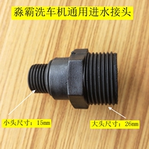 Shanghai Miaoba car wash pump accessories MB-M1 high pressure water gun inlet water connector water pump home portable car wash machine