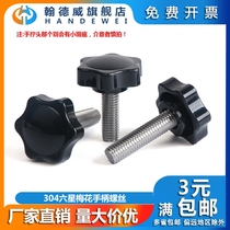 304 Stainless Steel Plum Hand-wringing Screw Six Star Handle Screw Plastic Gum Wood Knob Handle Bolt screw