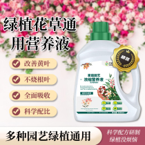 Nutrient liquid plant universal household flower hydroponic green plant green radish lucky bamboo succulent fortune tree flower fertilizer