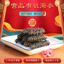 (Store same model) Gongpin M5 selected organic light dried sea cucumber 50g 6-12 sea cucumber