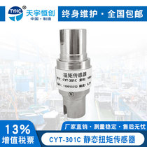 CYT-301C Static Torque Sensor Torque Sensor Double Bond Trough Torque Sensor Static