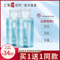 Earth Selenium Clay Workshop Amino Acid makeup remover water face gentle deep cleaning No irritating student Makeup Remover