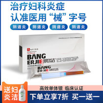  Buy one get one free Bangerjie gynecological gel Medical gel vaginitis private parts care anti-itching antibacterial deodorant