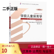 Second-hand self-examination 30001 pre-school childrens care 2014 Lin Hong National Higher Education self-study examination
