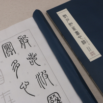 Deng Shi Ru Seal Script Heart Sutra Red Copybook Line-mounted soft Brush Calligraphy Copying Introduction Basic Practice Rice paper