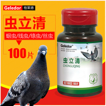 Gladworm Stands Clear Pigeon Medicine Big Full Beat Worm Drug Birds Bug Clear Roundworm Nematode Worms in the body Intestinal Insect Repellent